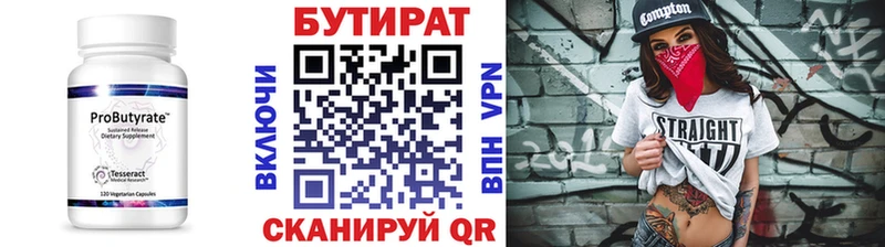 БУТИРАТ буратино Урай