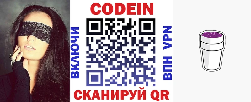 Купить  Урай  Codein напиток Lean (лин) 